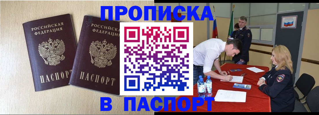 прописка в квартире в Суровикино